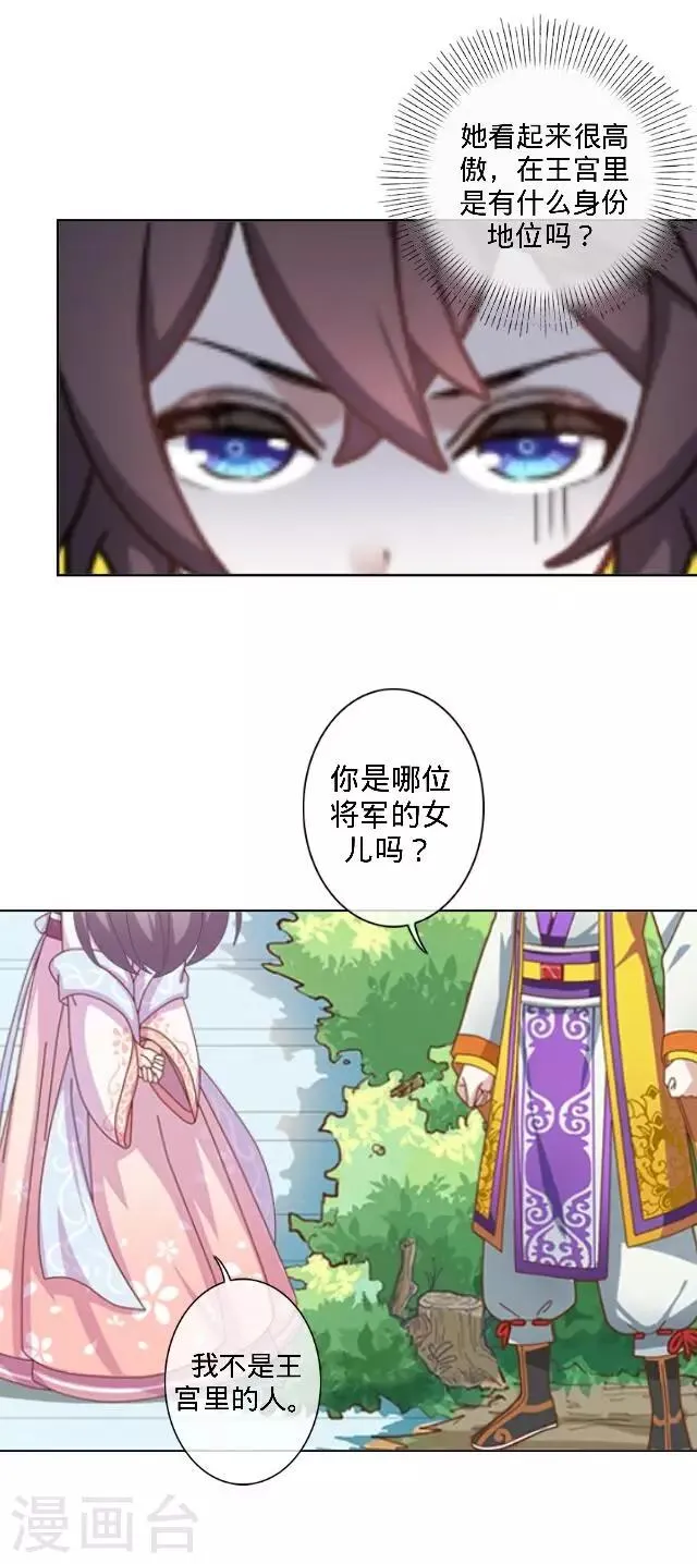 第28话 十万年前真女神 第33页