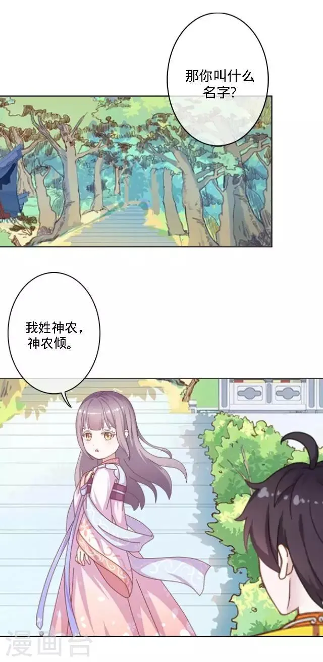 第28话 十万年前真女神 第34页
