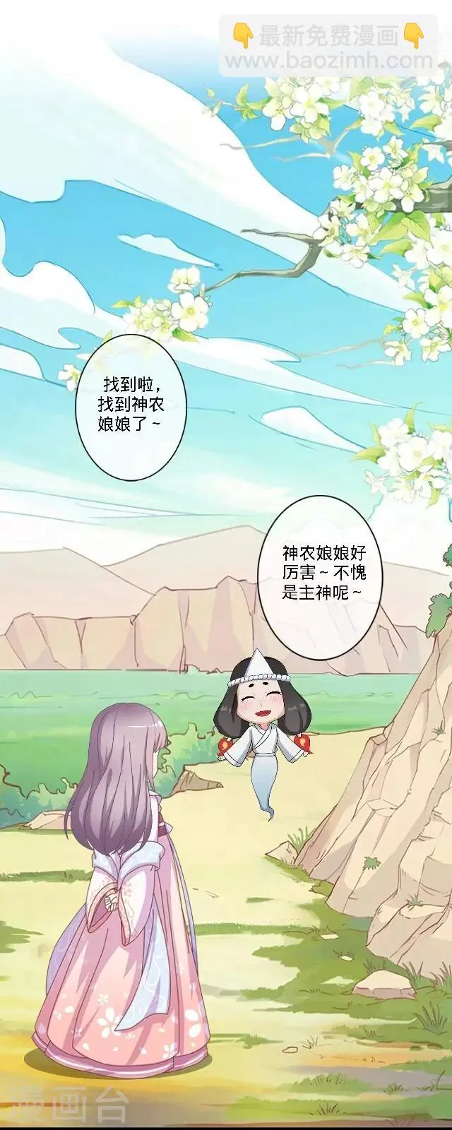 第28话 十万年前真女神 第36页
