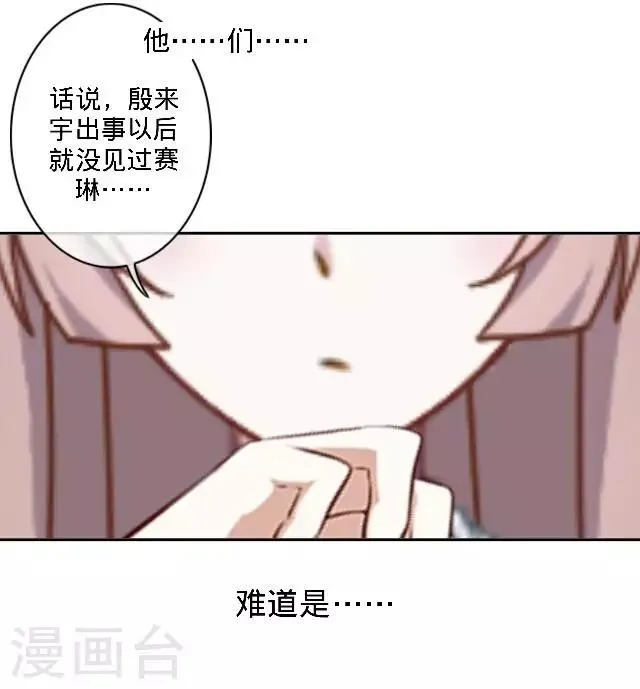 第29话 不会遗失的回忆 第12页