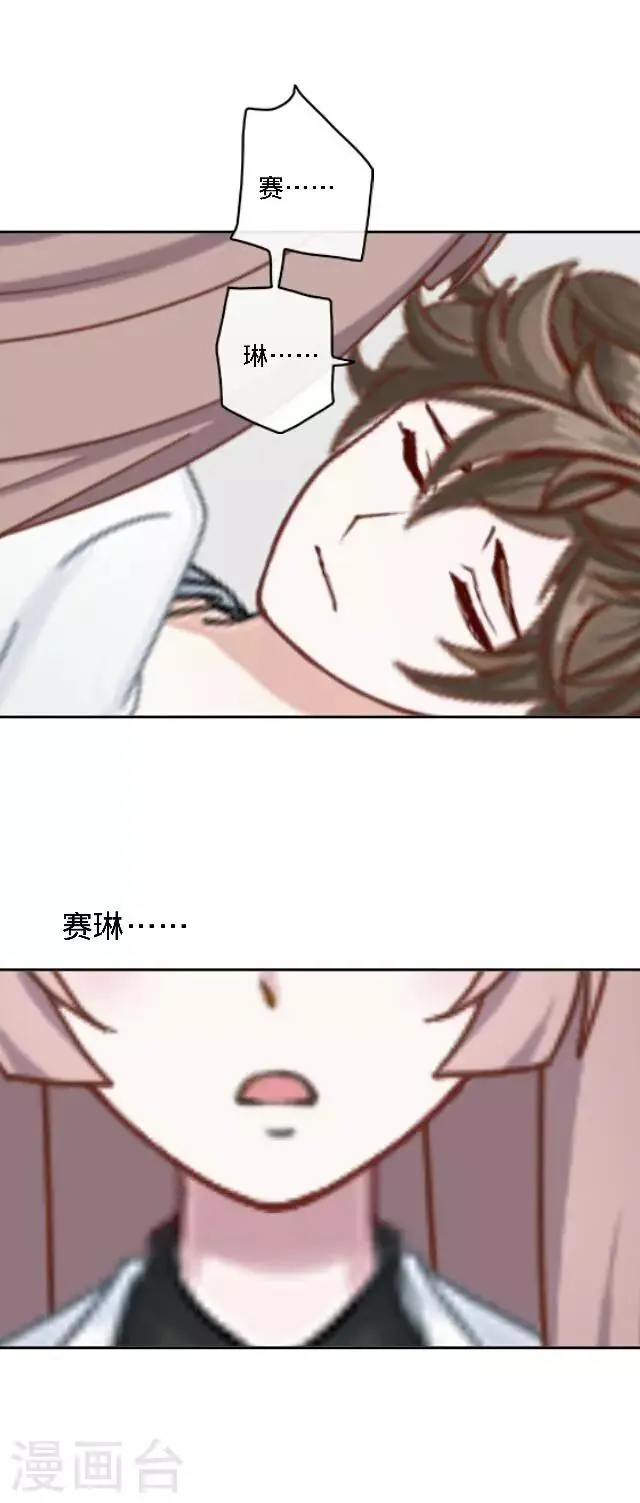 第29话 不会遗失的回忆 第32页