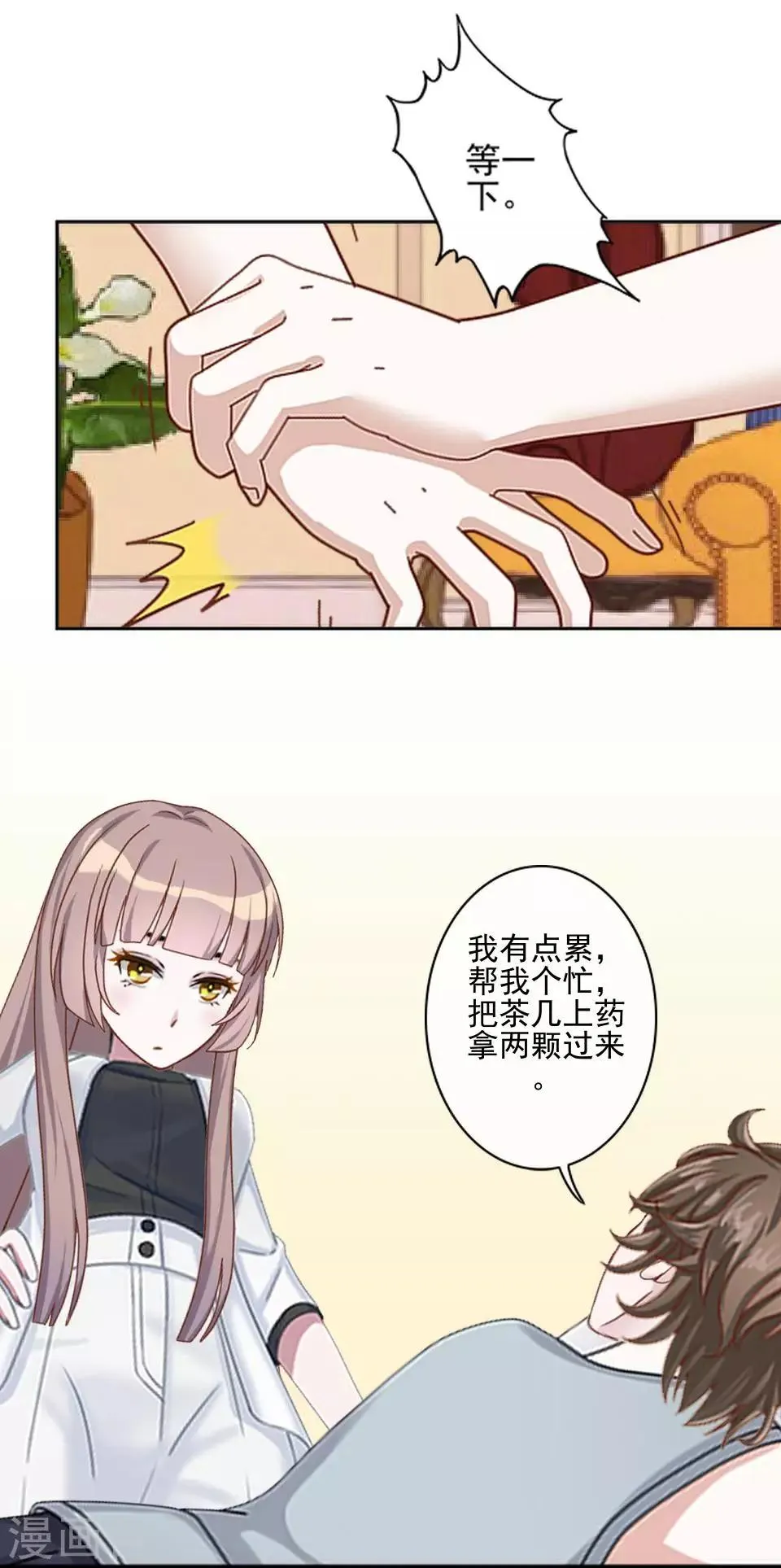 第30话 我要…… 第7页