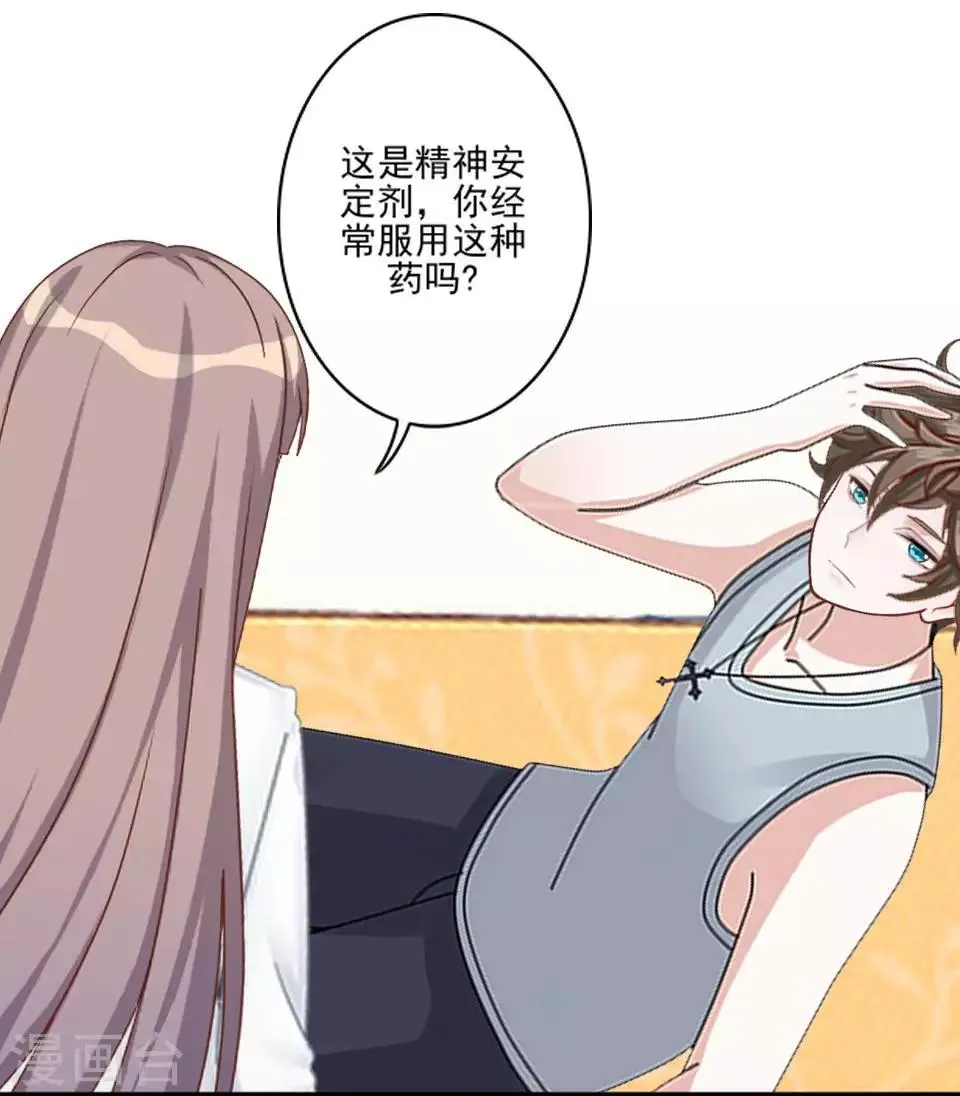 第30话 我要…… 第11页