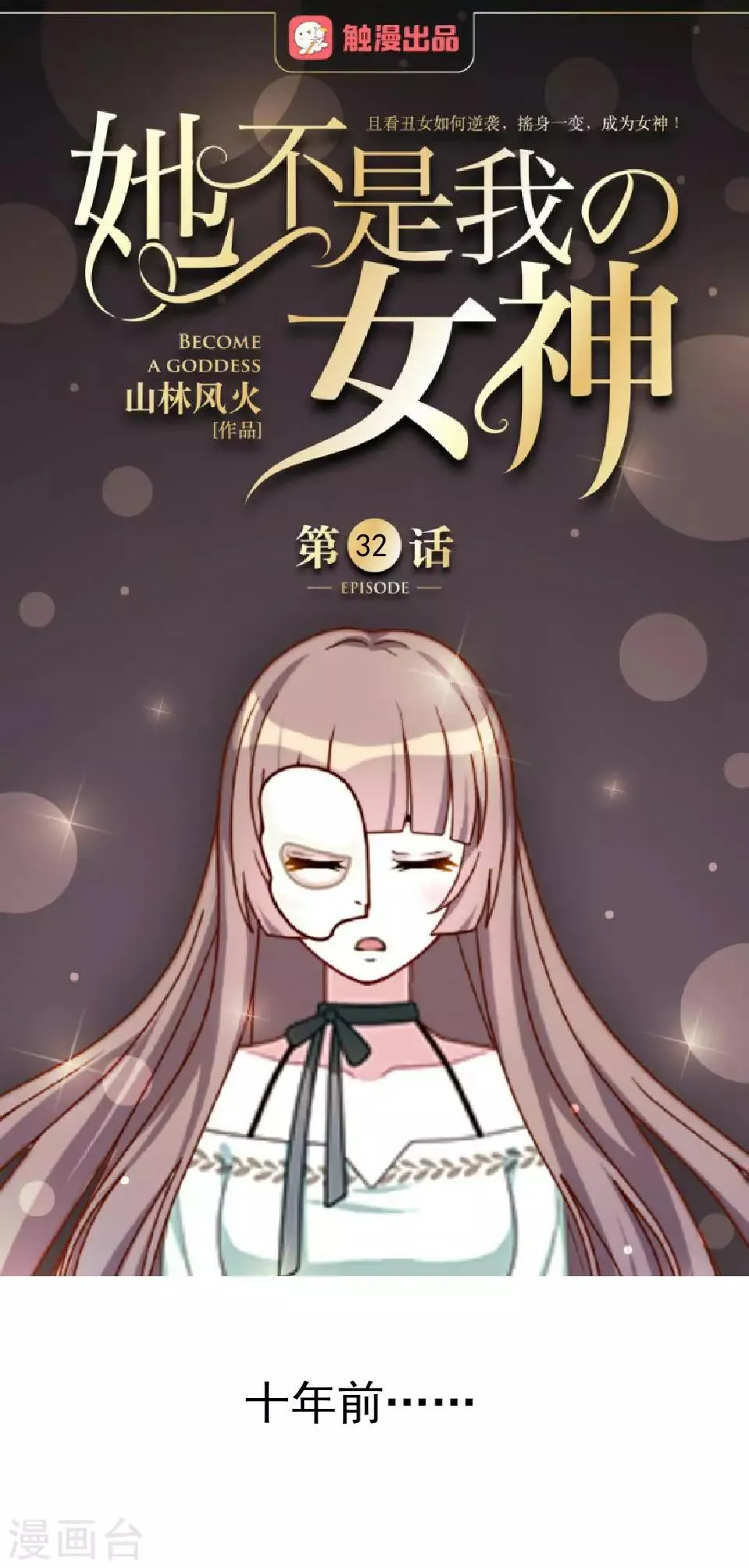 第32话 我早就该死了 第1页