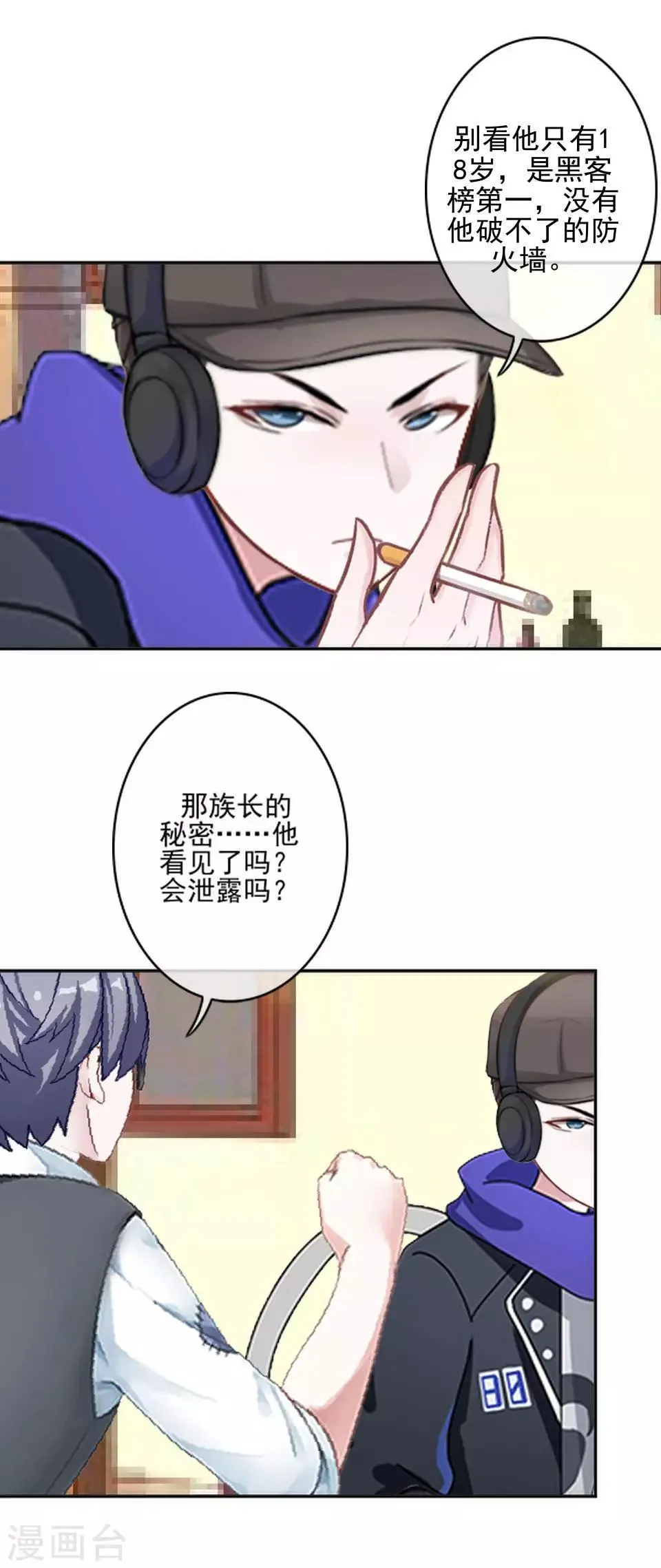 第32话 我早就该死了 第3页