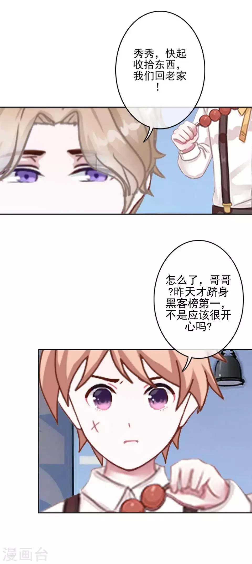 第32话 我早就该死了 第8页