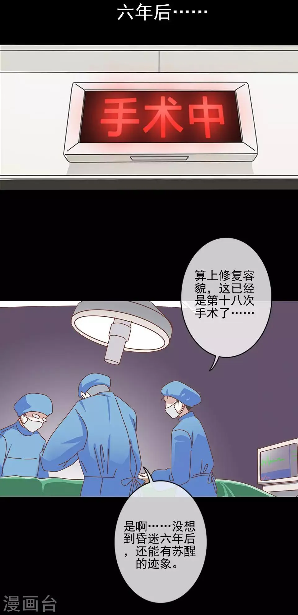 第32话 我早就该死了 第23页