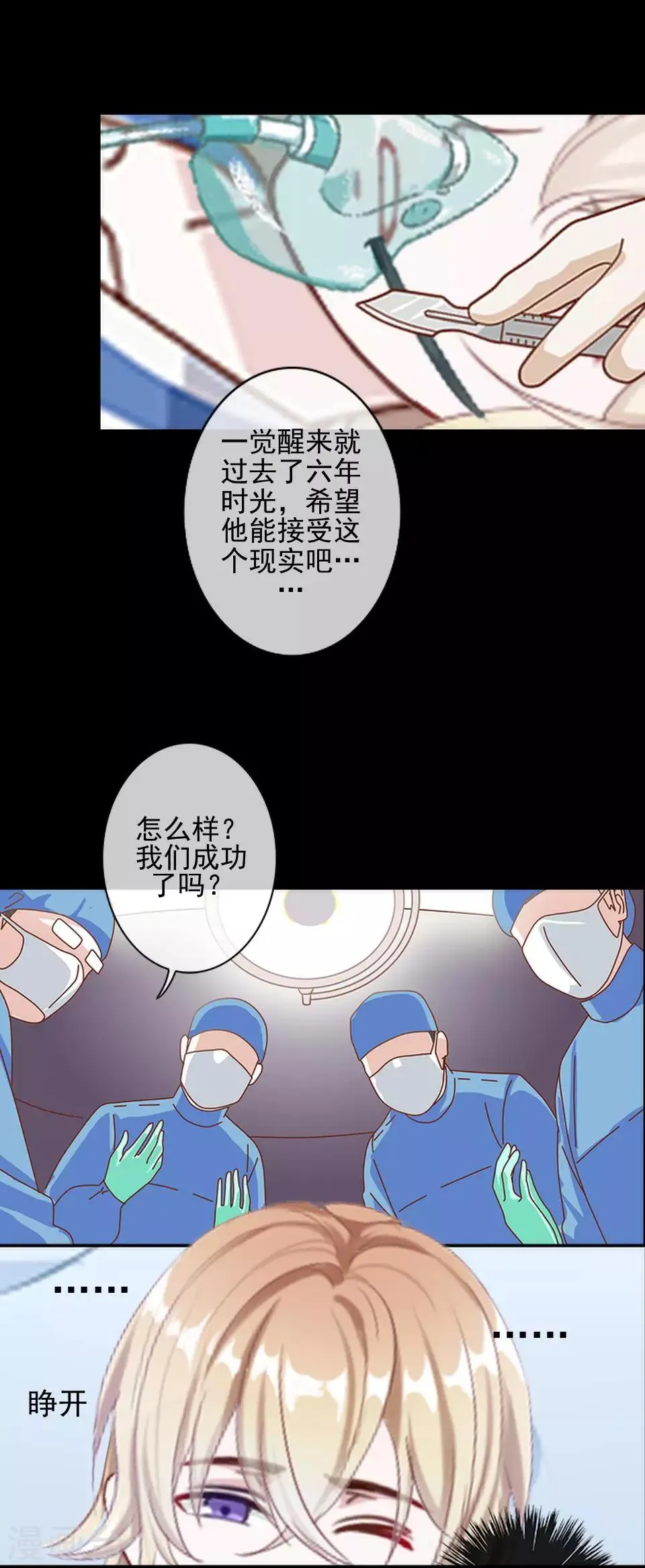第32话 我早就该死了 第24页