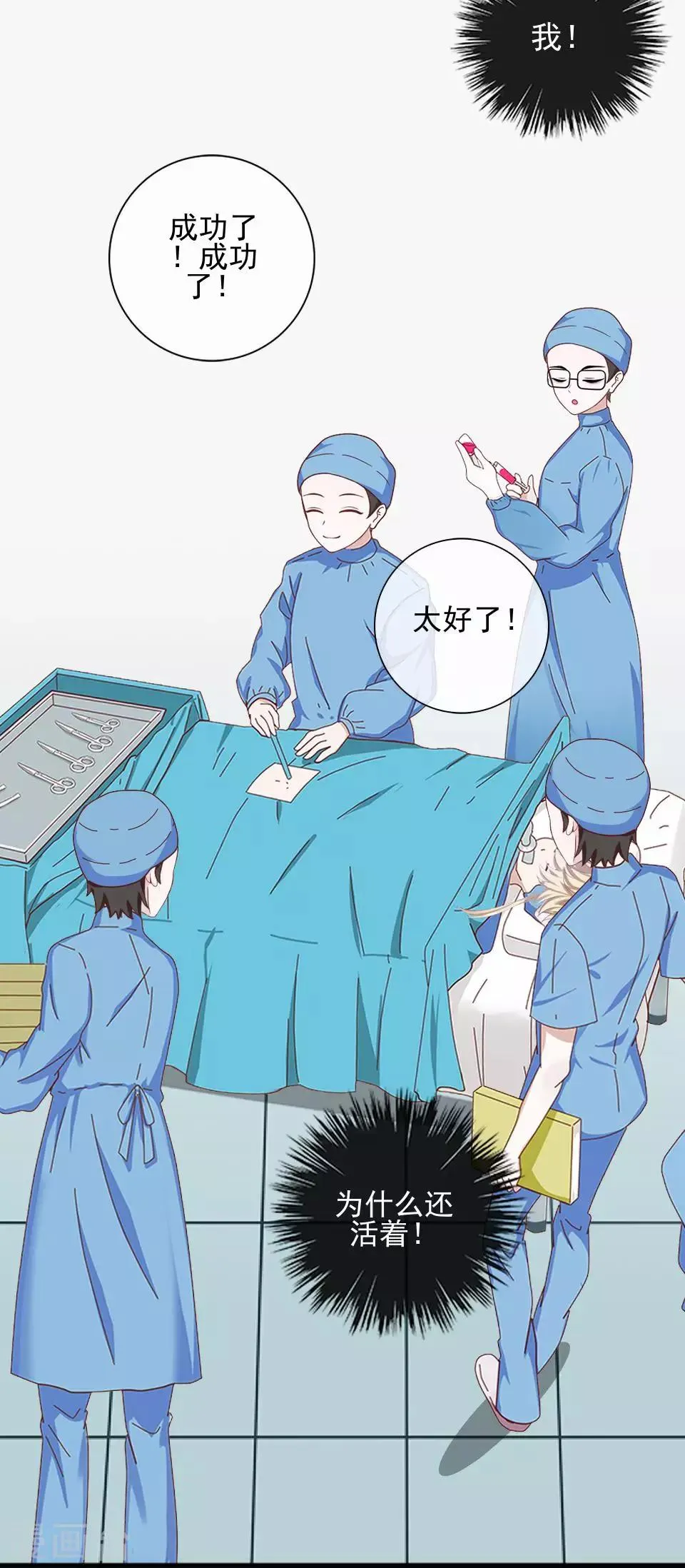 第32话 我早就该死了 第25页
