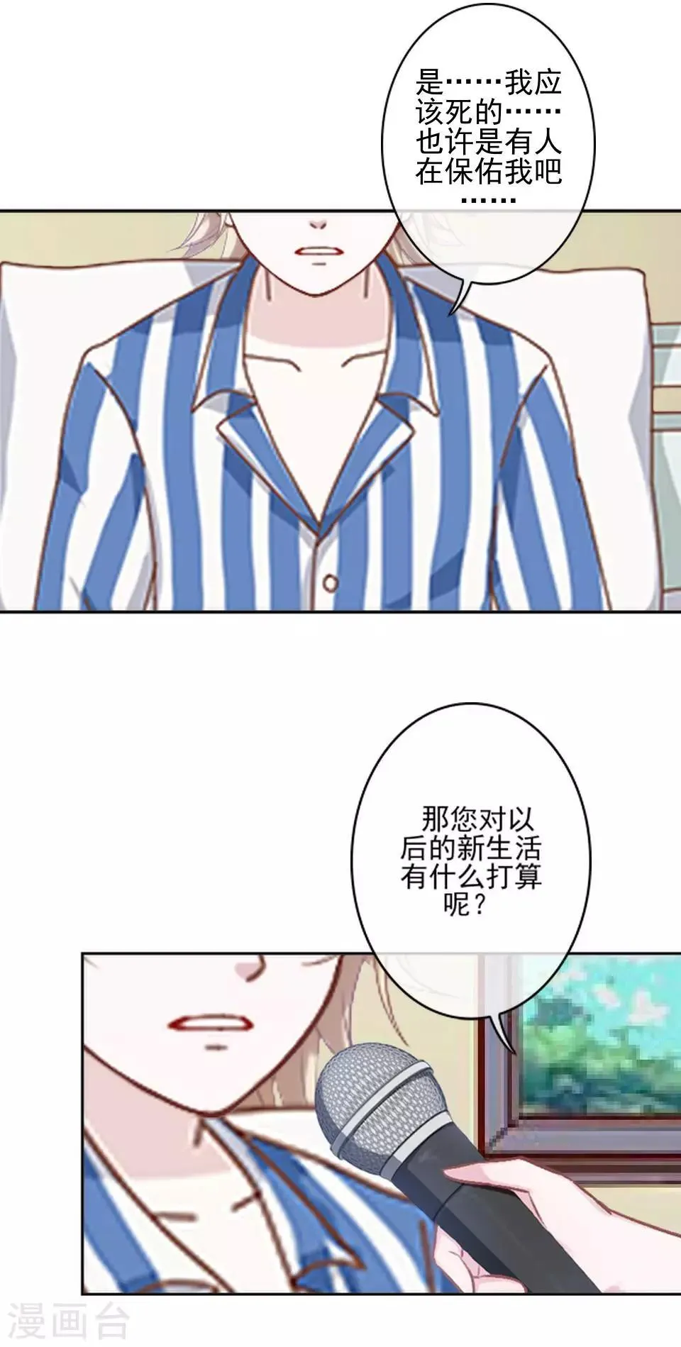 第32话 我早就该死了 第27页