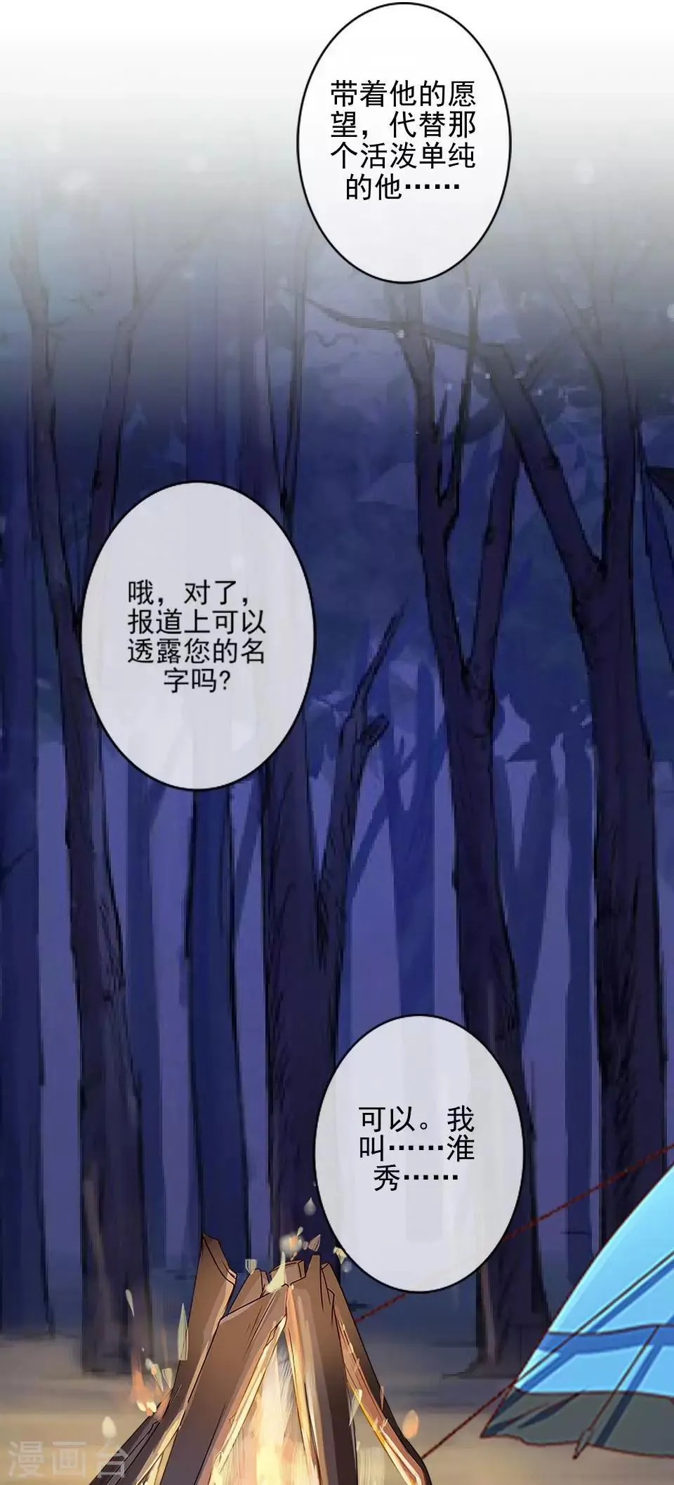 第32话 我早就该死了 第29页