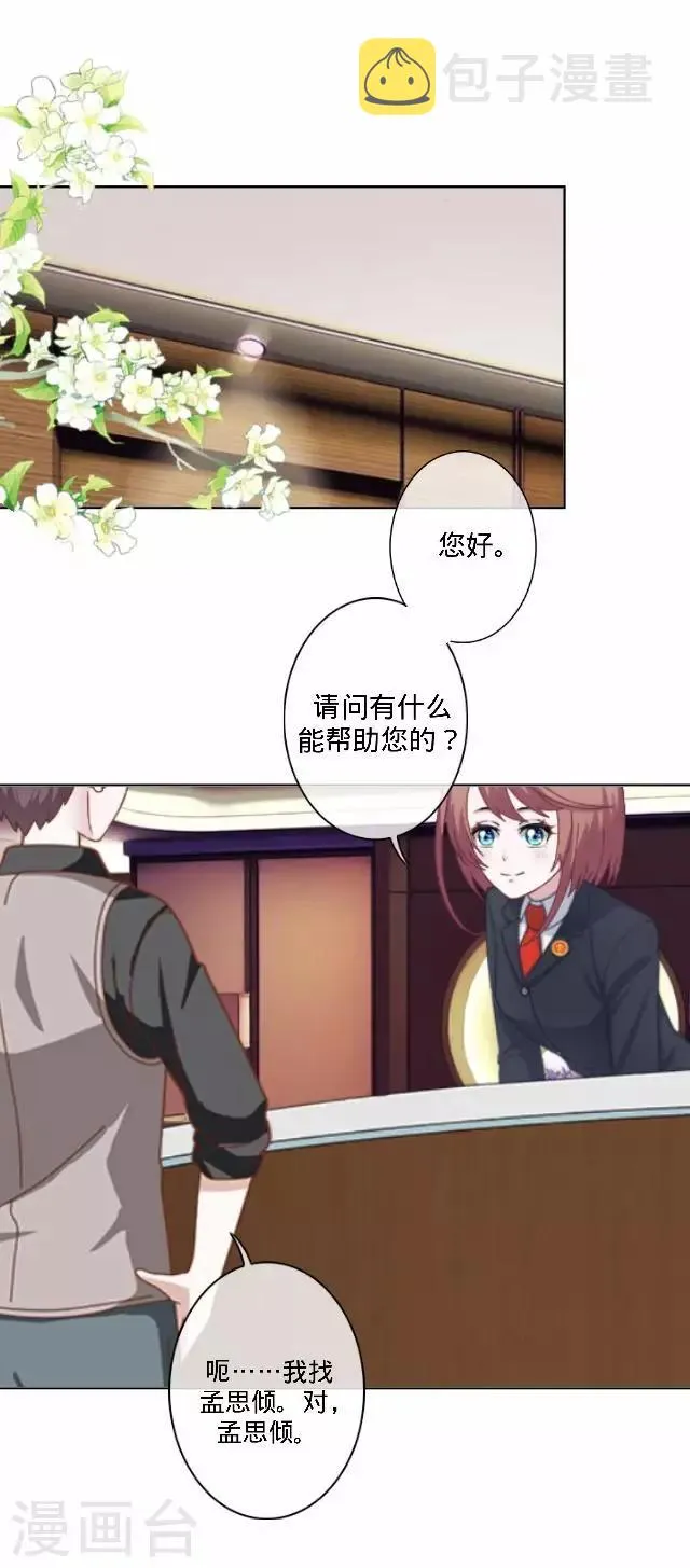 第35话 飞来的绿帽 第4页