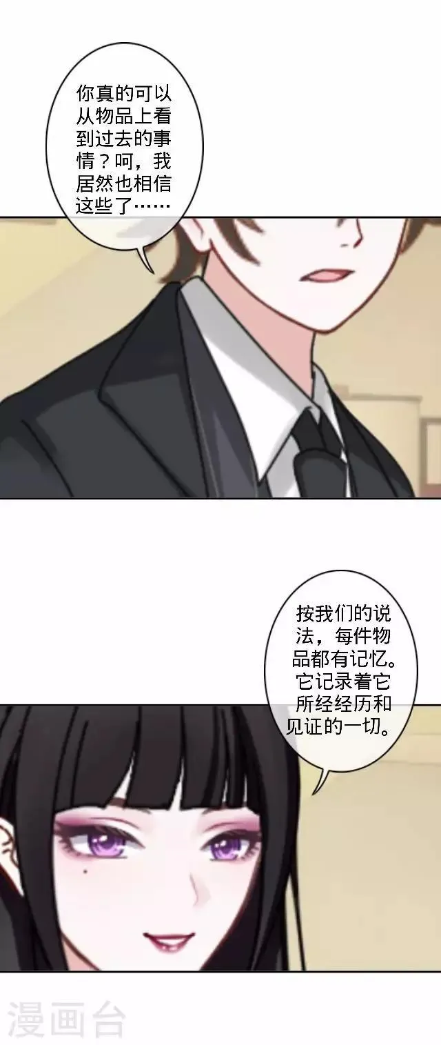 第35话 飞来的绿帽 第21页