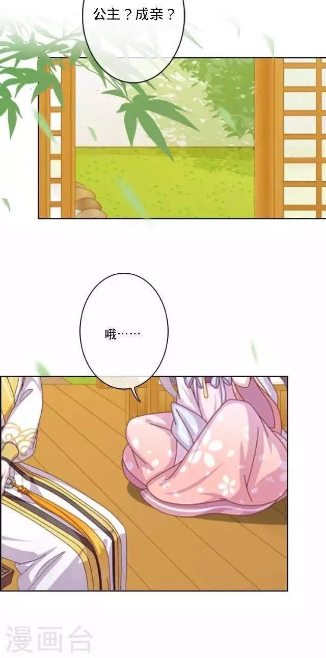 第35话 飞来的绿帽 第41页