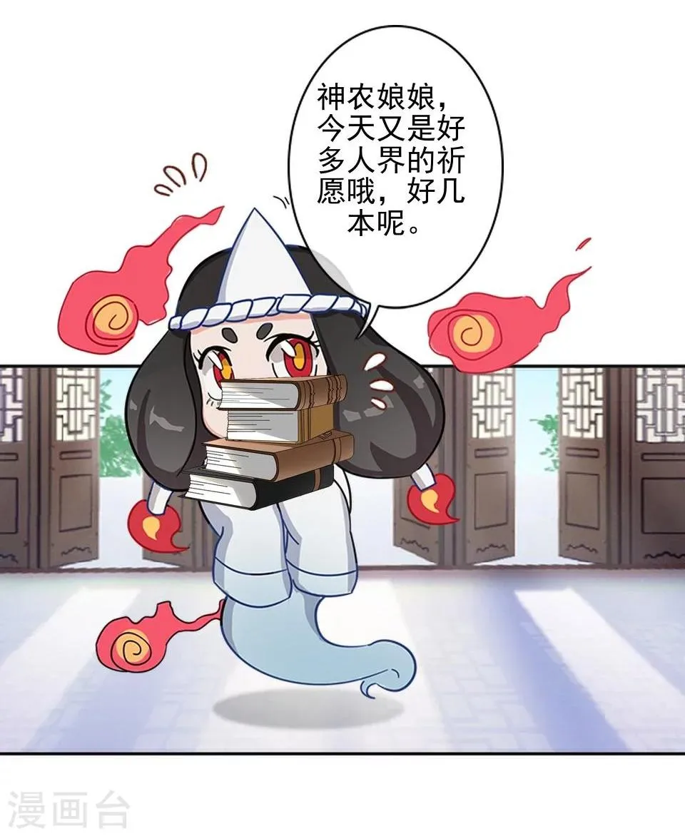 第36话 吃醋了？ 第3页