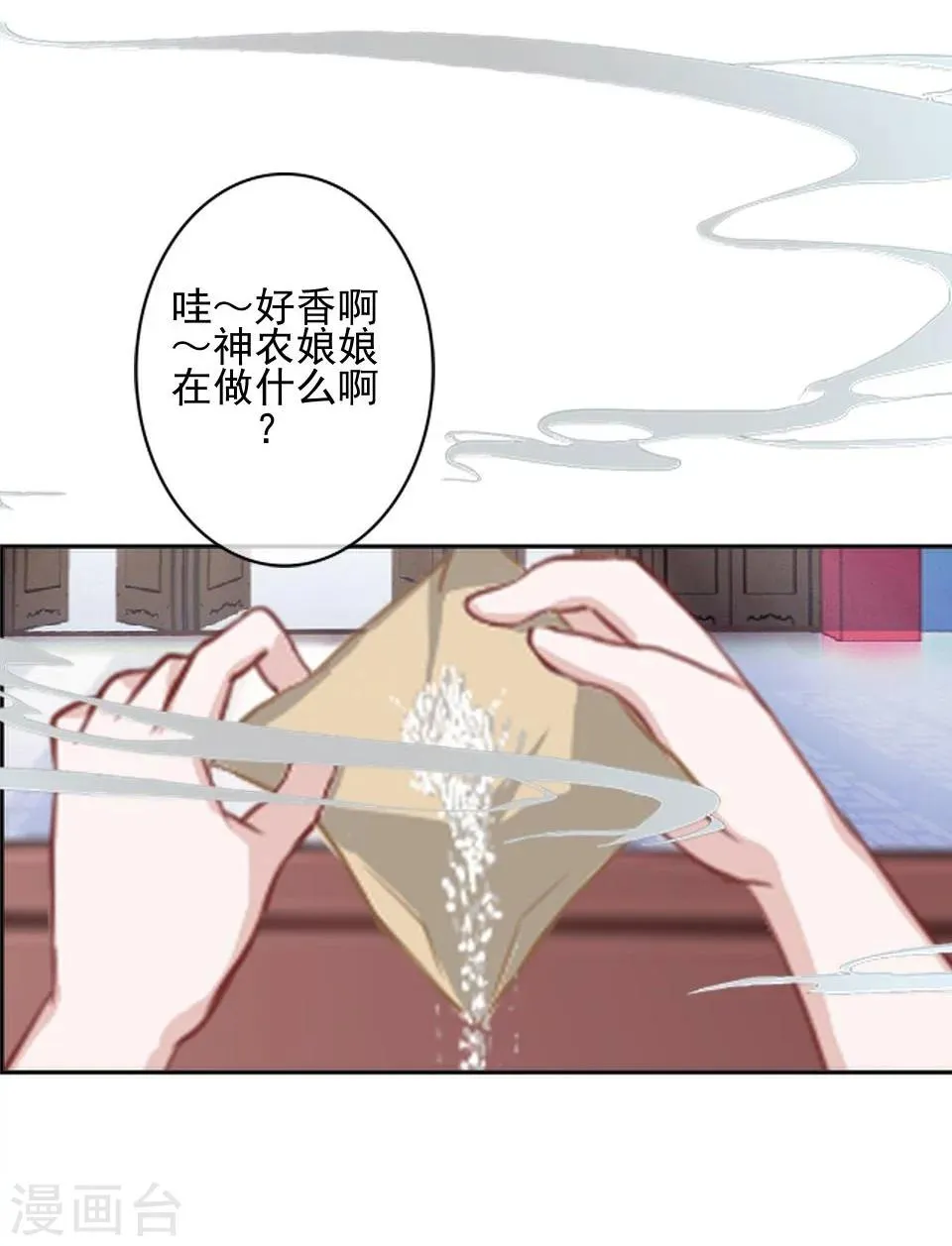 第36话 吃醋了？ 第5页