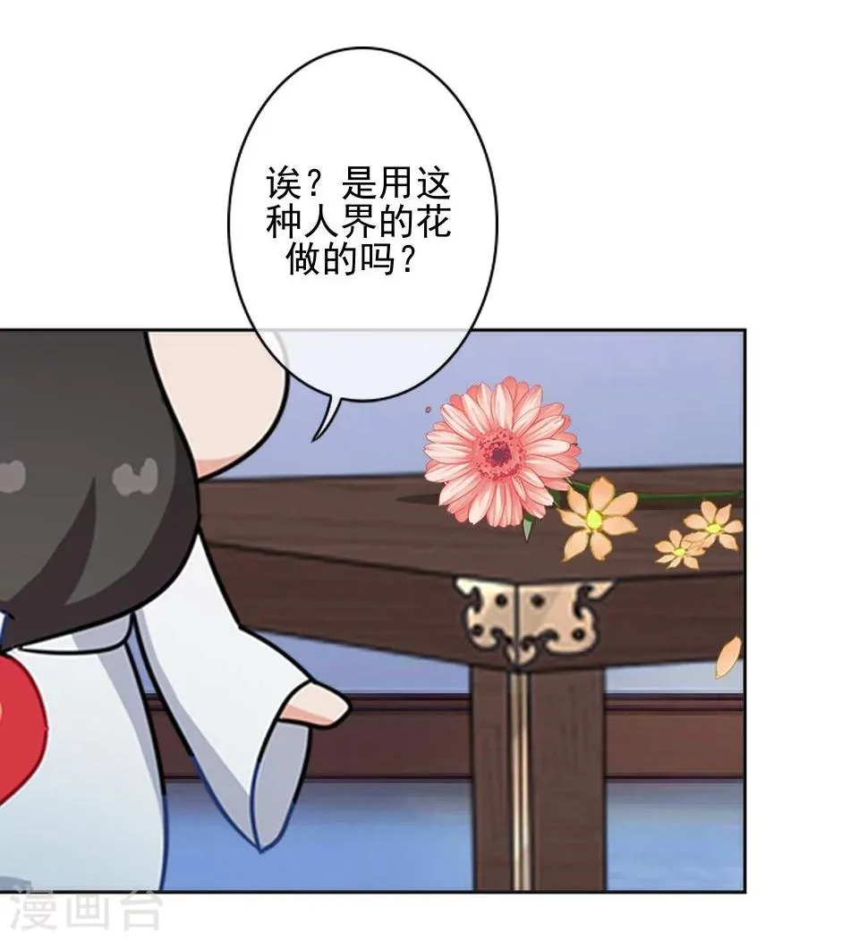 第36话 吃醋了？ 第7页