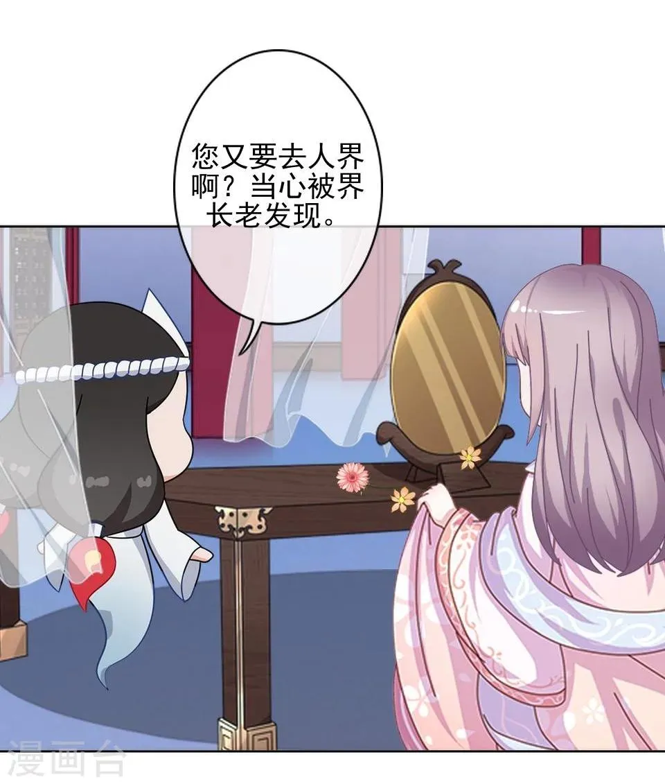 第36话 吃醋了？ 第9页
