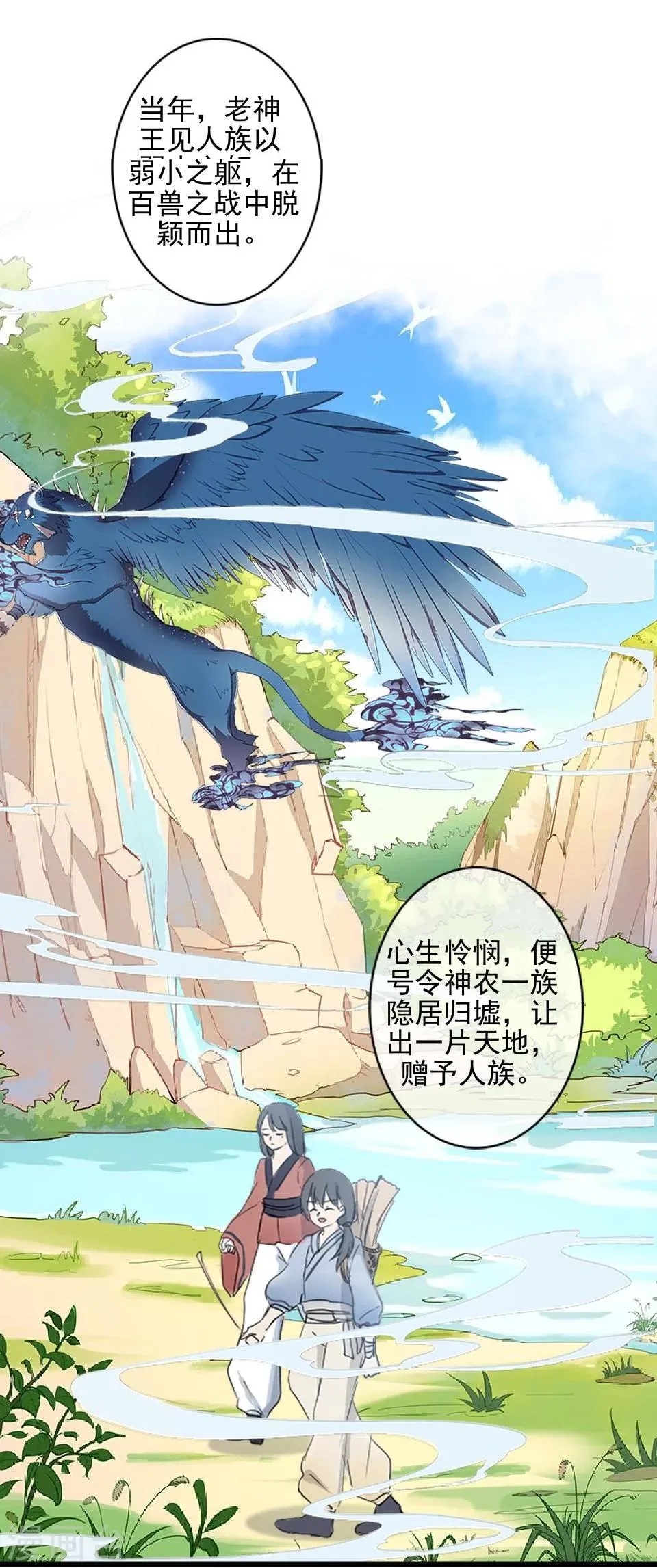 第36话 吃醋了？ 第12页