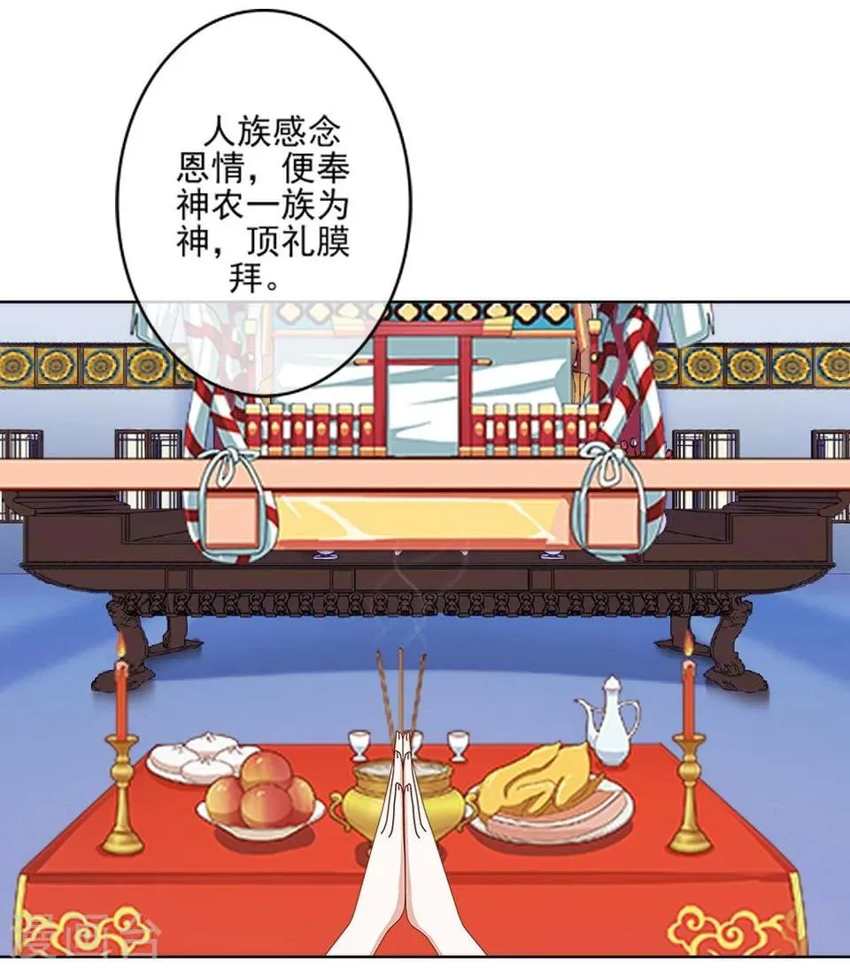 第36话 吃醋了？ 第13页