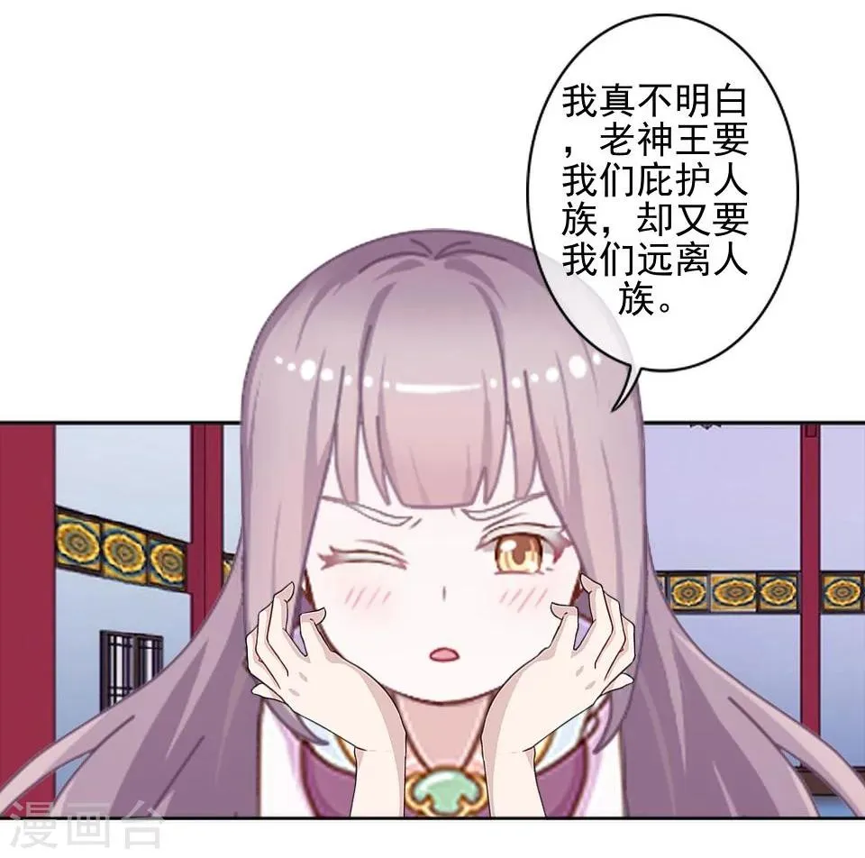 第36话 吃醋了？ 第14页