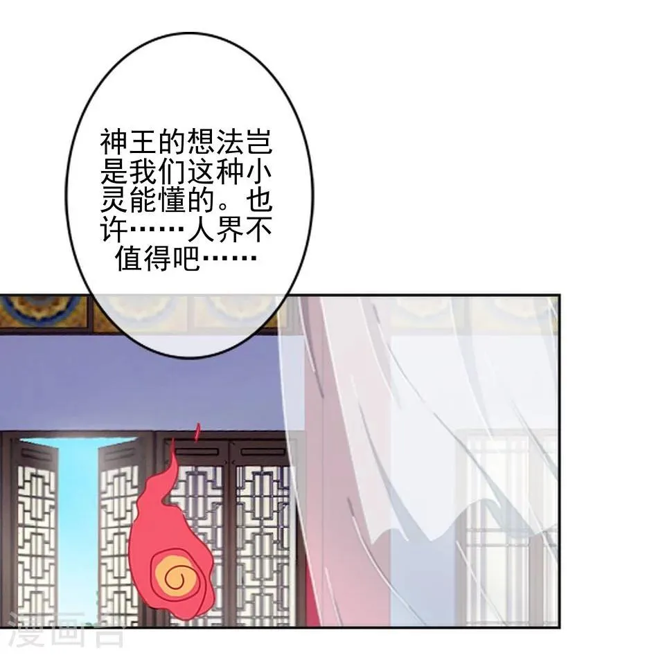 第36话 吃醋了？ 第15页