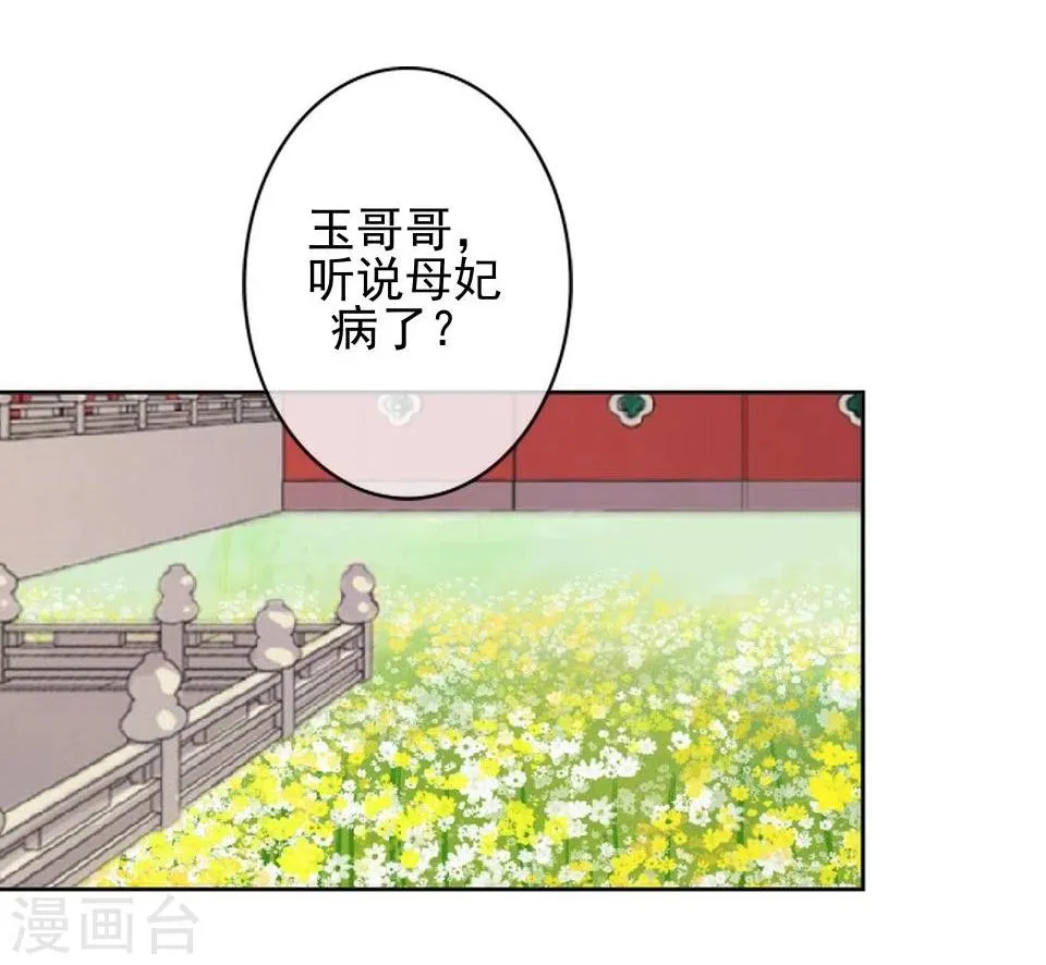 第36话 吃醋了？ 第20页