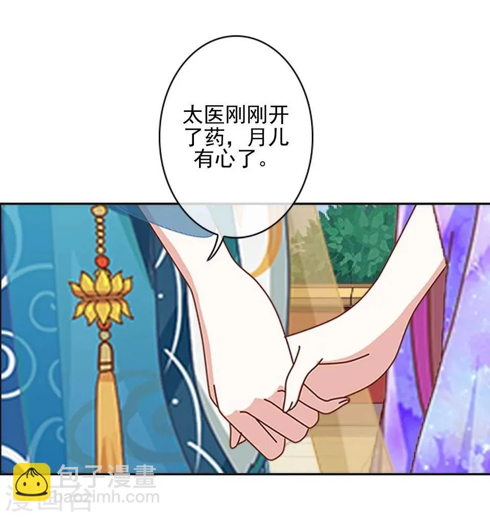 第36话 吃醋了？ 第21页