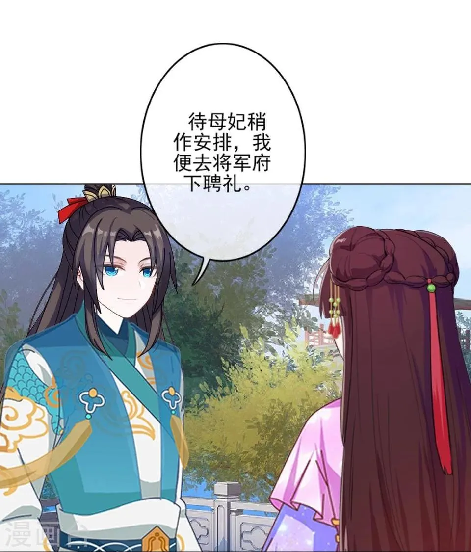 第36话 吃醋了？ 第22页