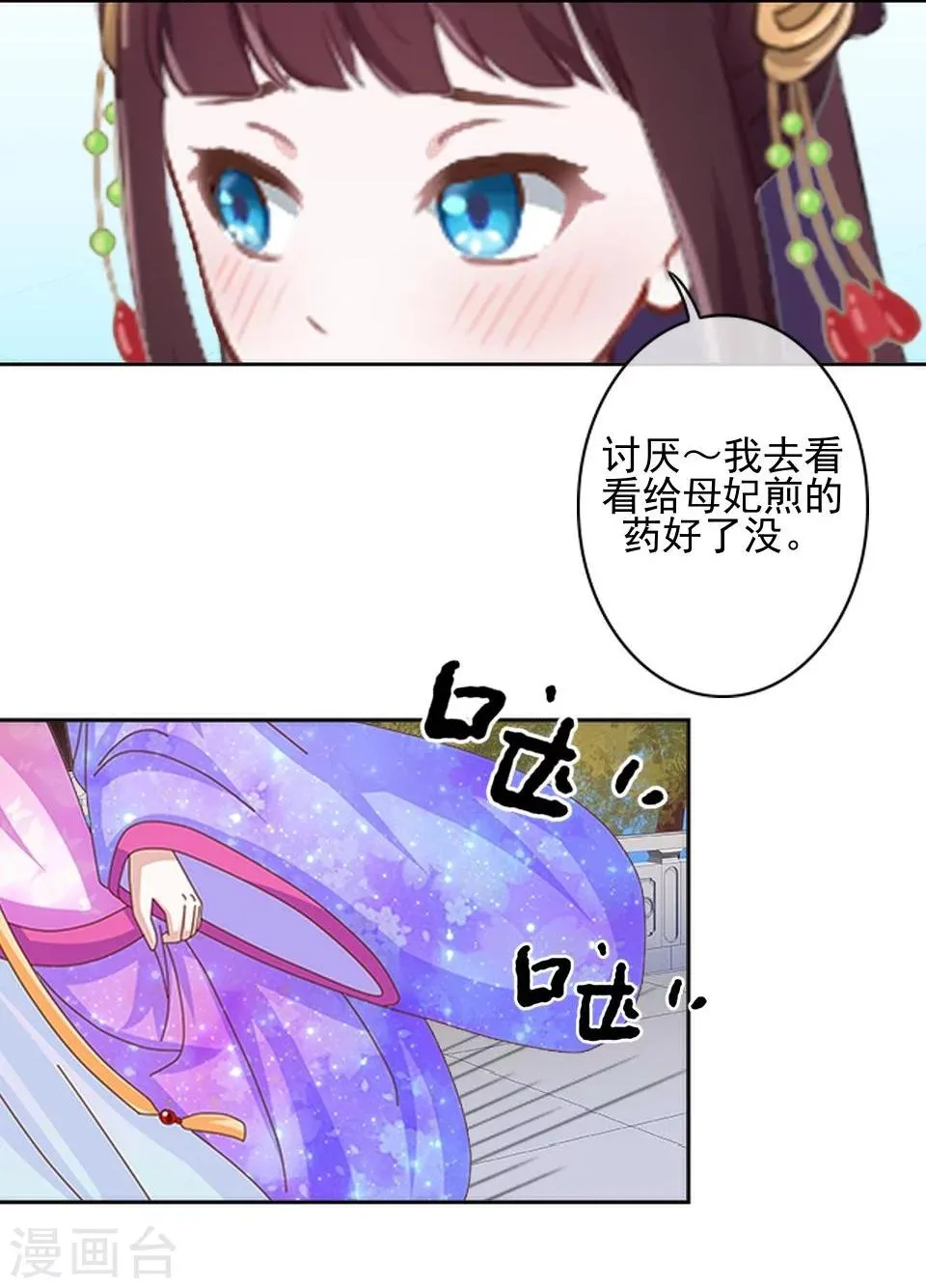 第36话 吃醋了？ 第23页