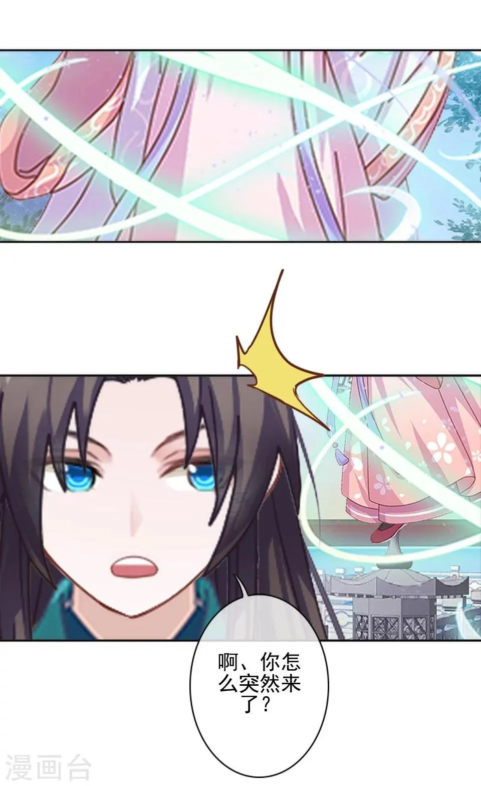 第36话 吃醋了？ 第25页
