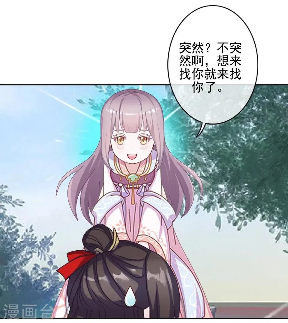 第36话 吃醋了？ 第26页