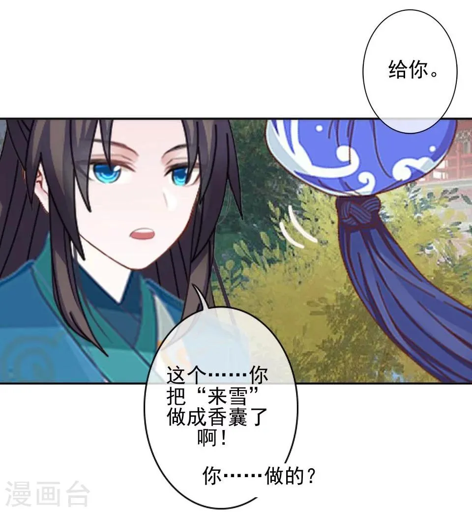 第36话 吃醋了？ 第27页