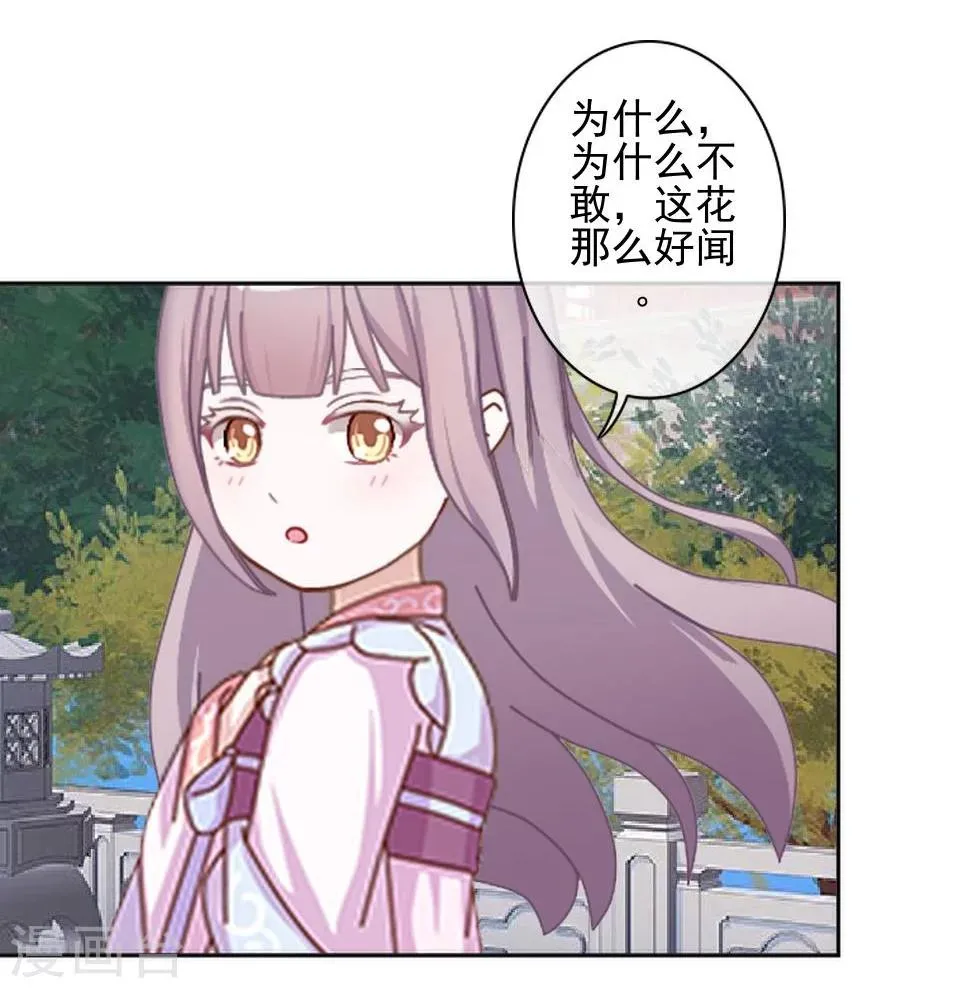 第36话 吃醋了？ 第30页