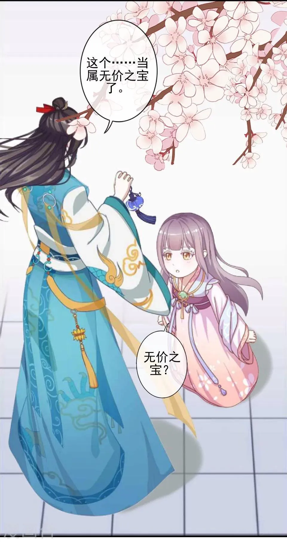 第36话 吃醋了？ 第32页
