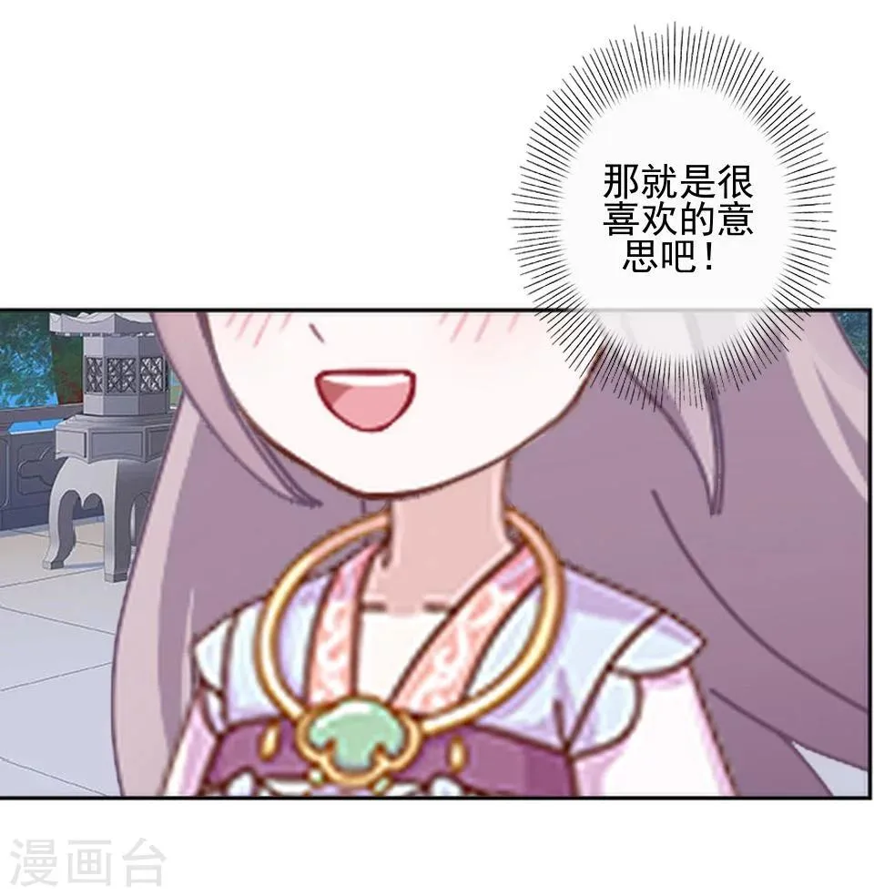 第36话 吃醋了？ 第33页