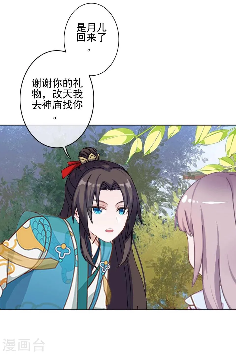 第36话 吃醋了？ 第35页