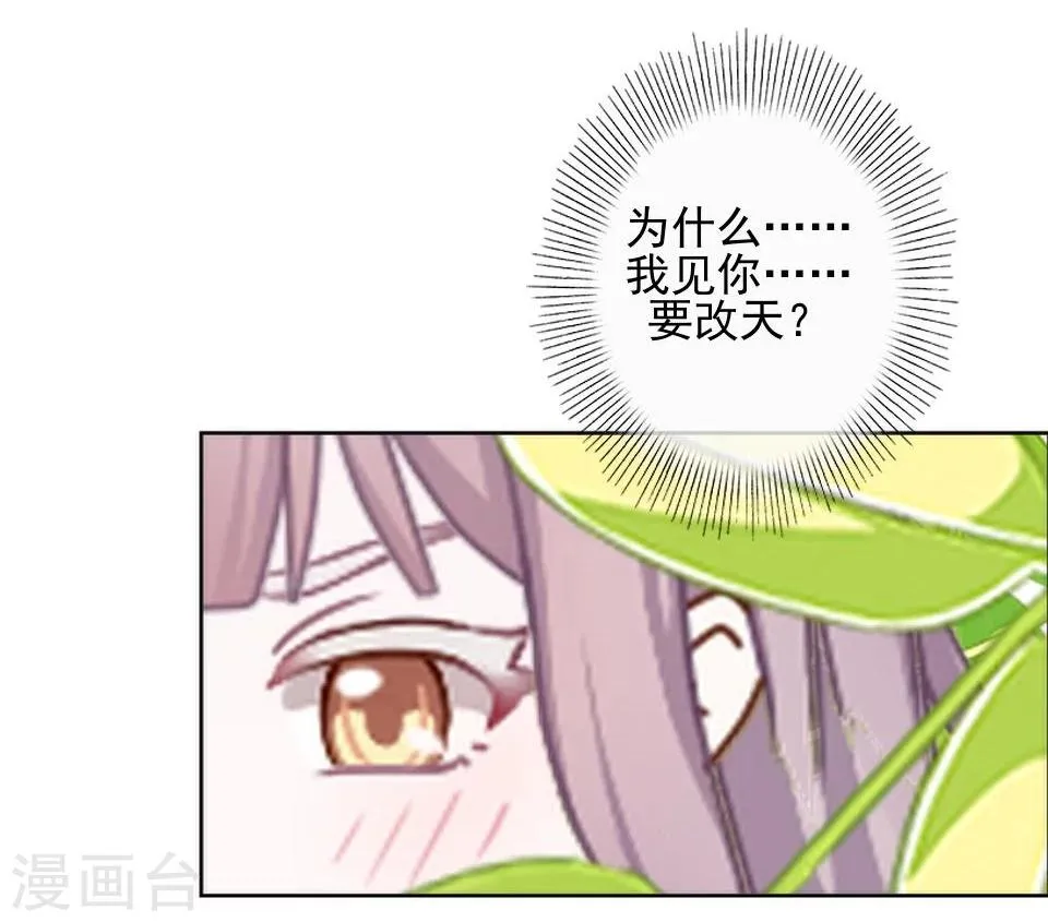 第36话 吃醋了？ 第37页