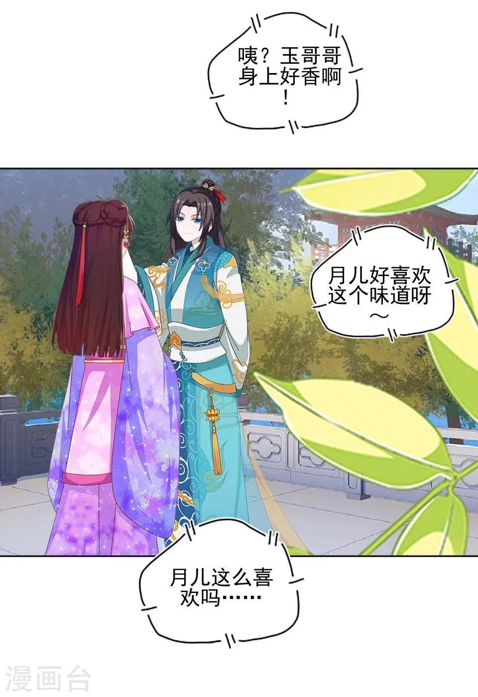 第36话 吃醋了？ 第38页