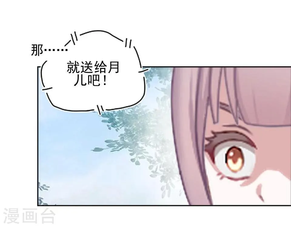 第36话 吃醋了？ 第39页