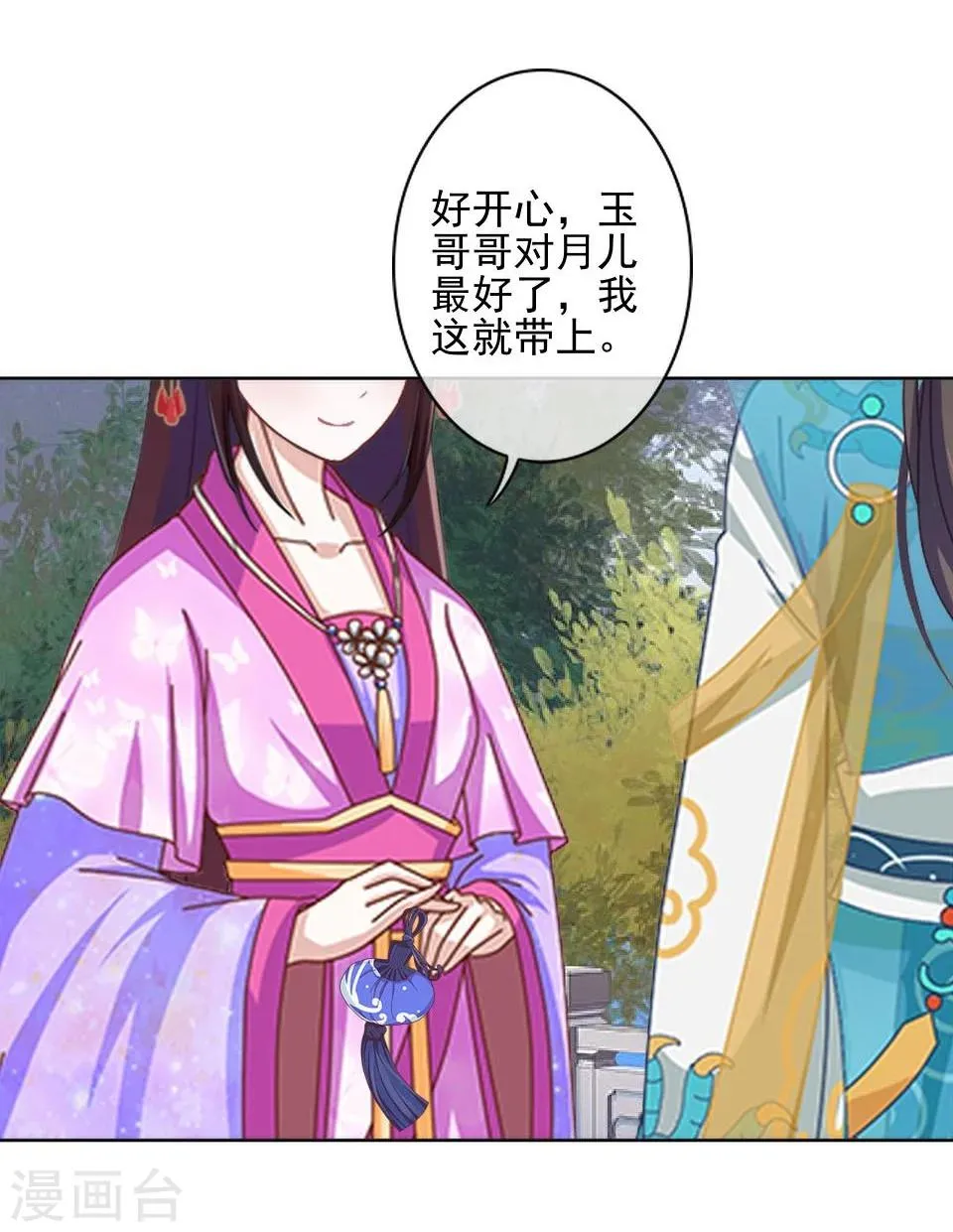 第36话 吃醋了？ 第40页