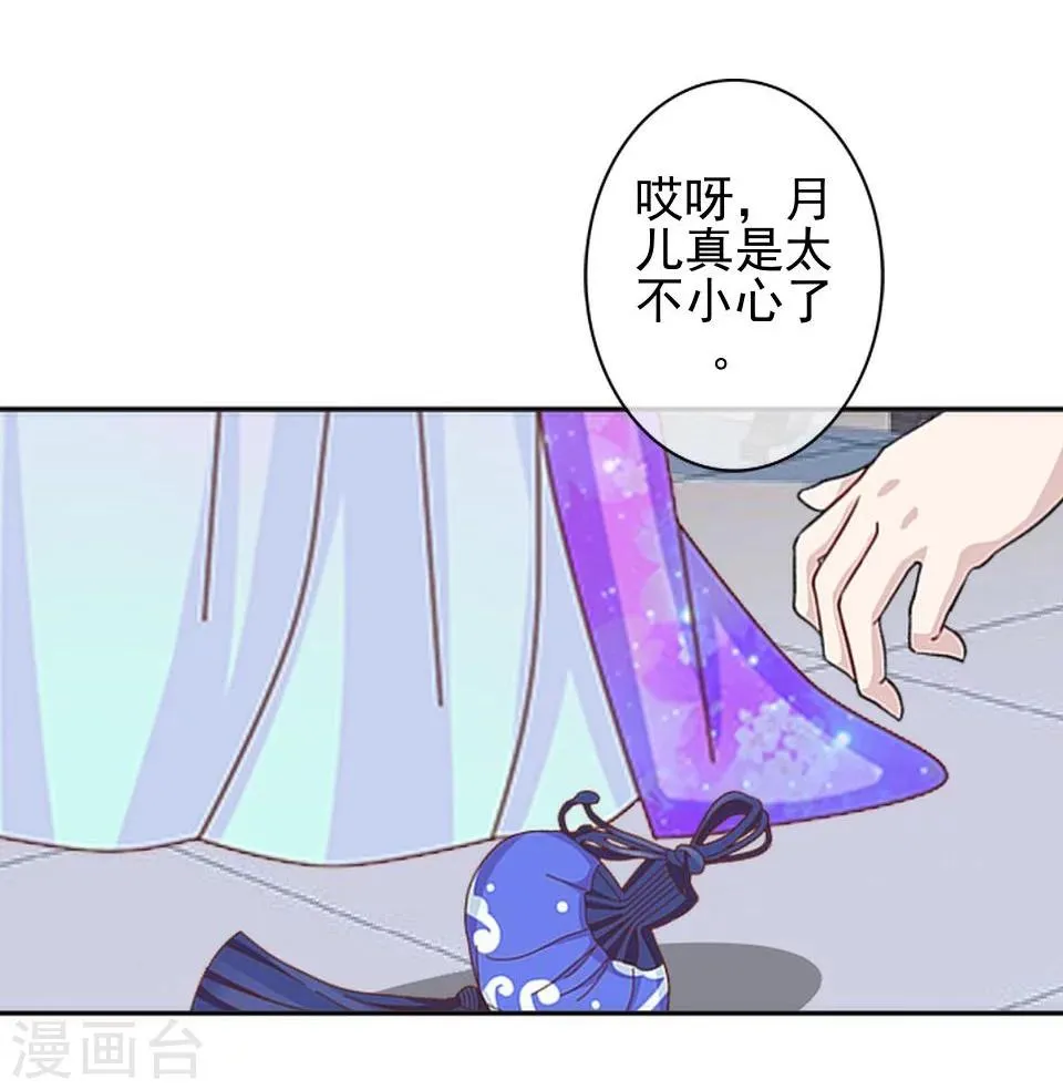 第36话 吃醋了？ 第43页