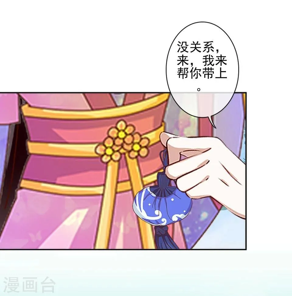 第36话 吃醋了？ 第44页