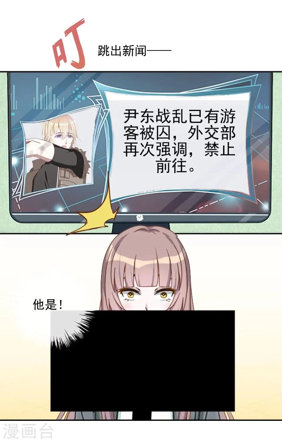 第37话 女神变身啦 第28页