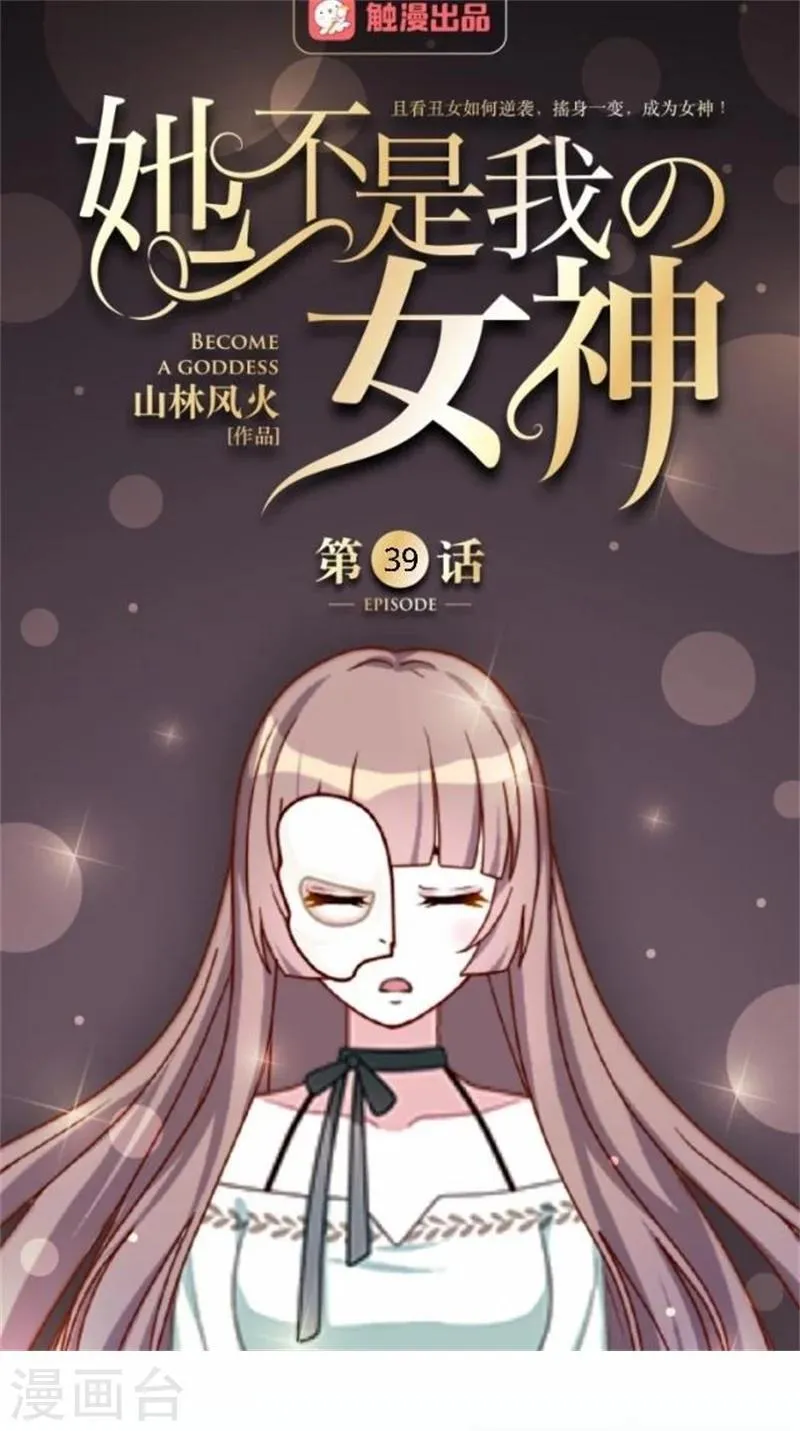 第39话 你变了 第1页