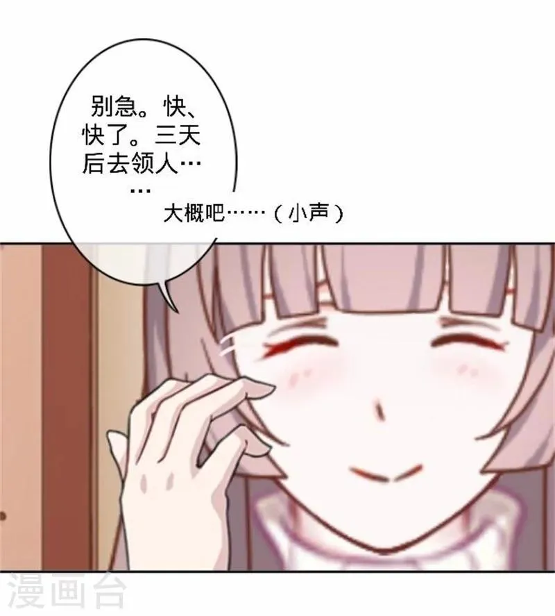第39话 你变了 第19页