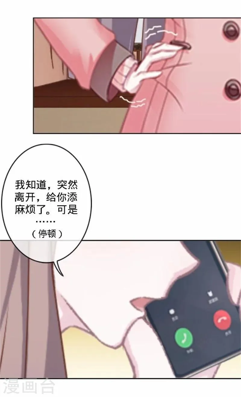 第39话 你变了 第21页