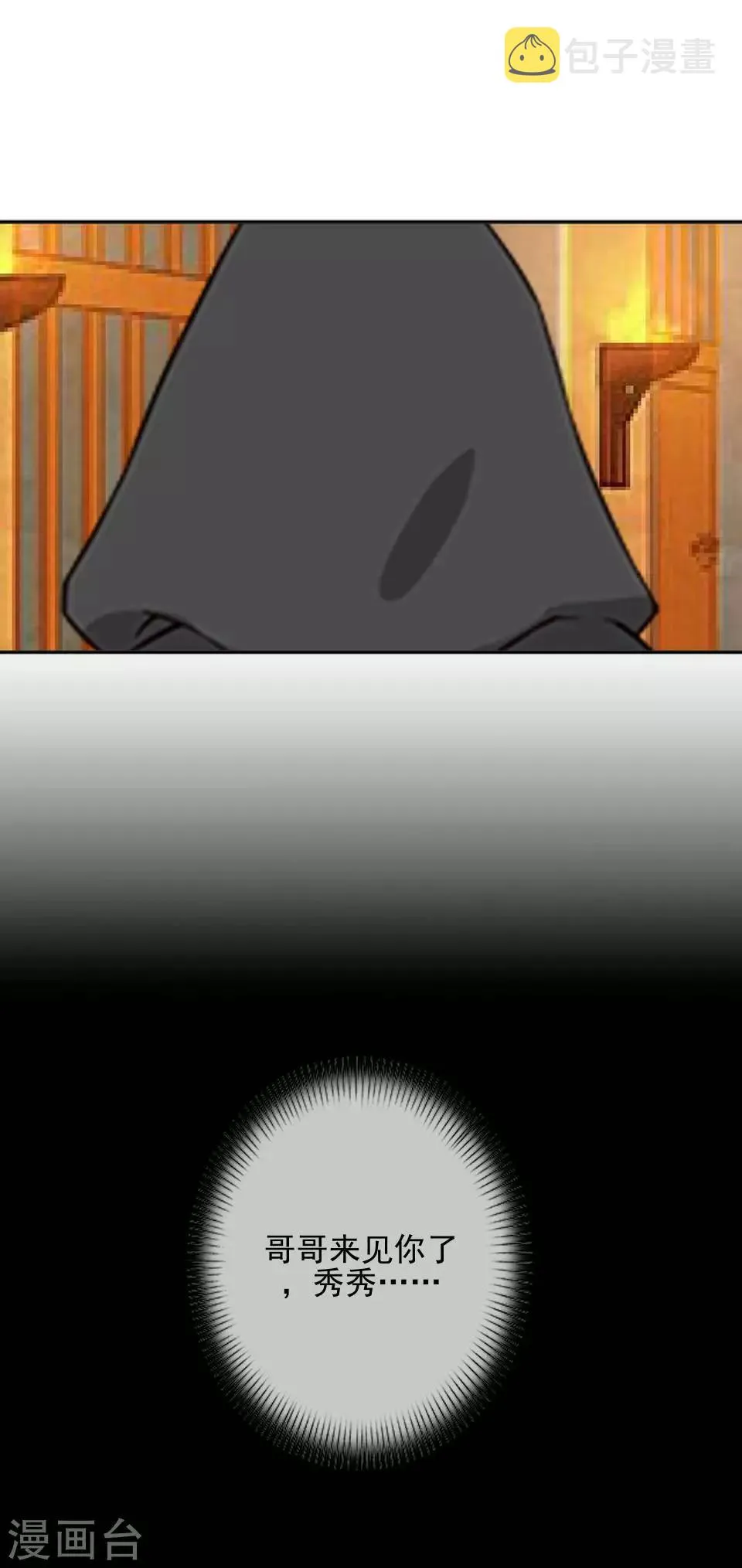 第40话 秀秀得救了吗？ 第3页