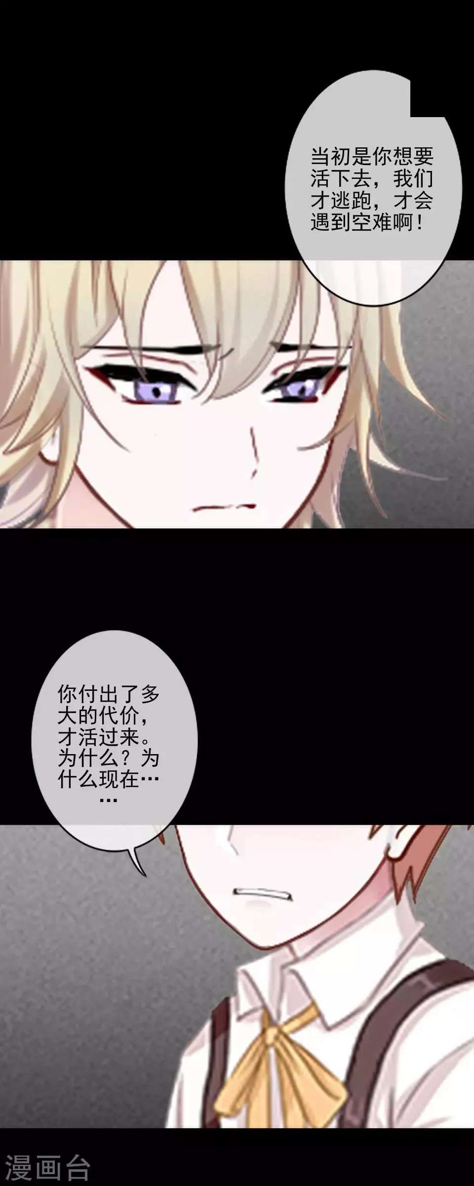 第40话 秀秀得救了吗？ 第7页