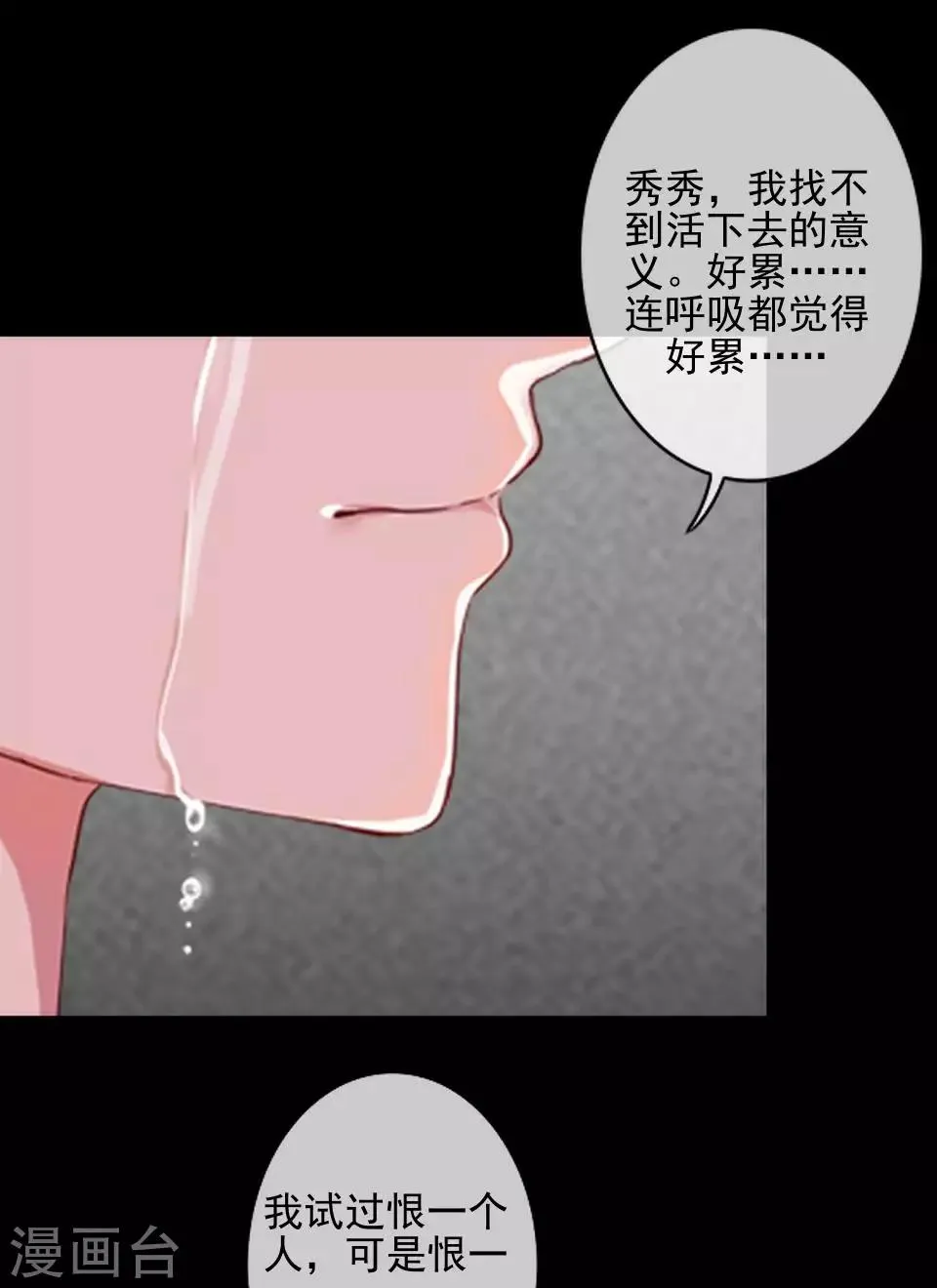 第40话 秀秀得救了吗？ 第9页